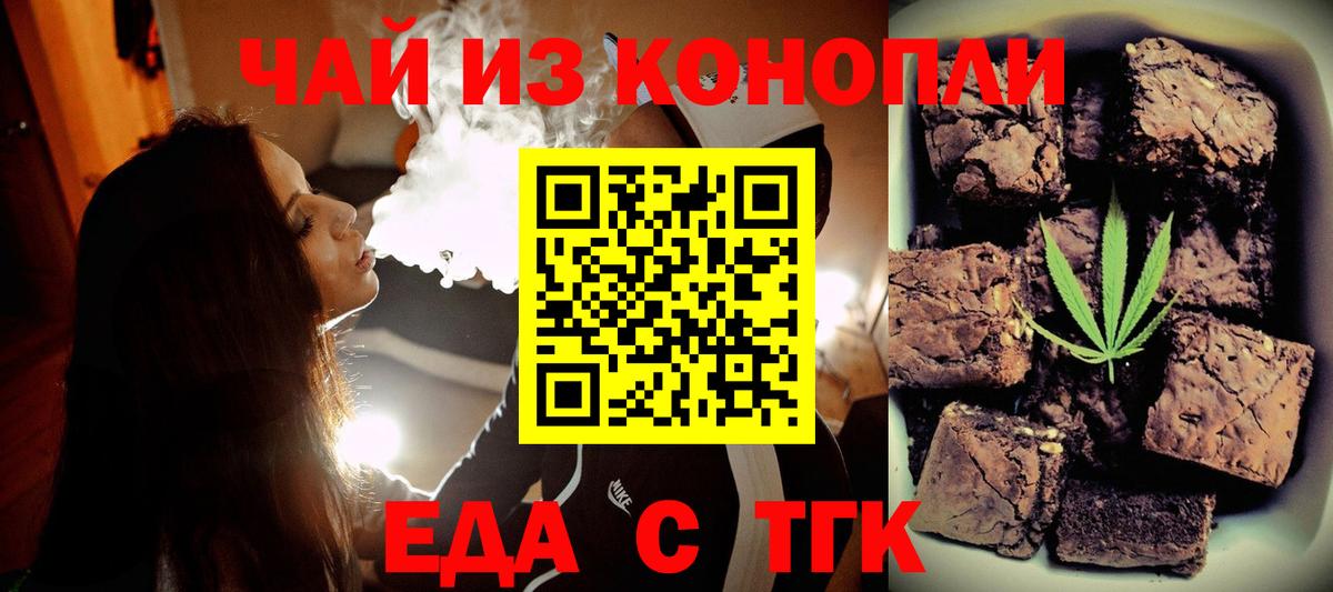 Cannafood марихуана Ейск