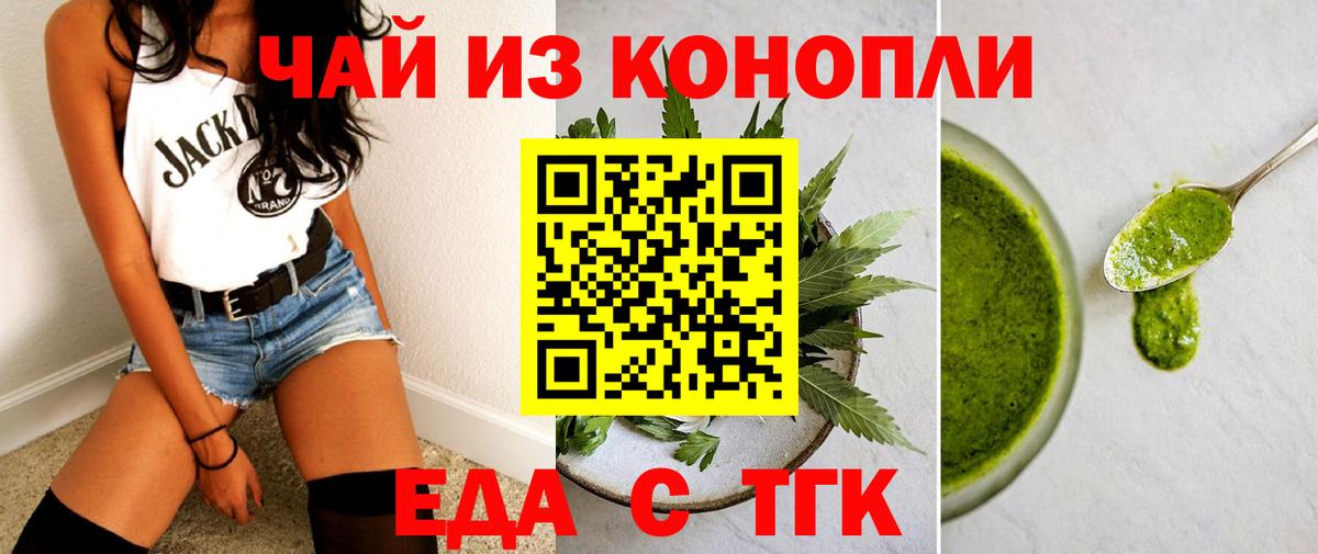 Печенье с ТГК конопля  Вход с VPN  Ейск 