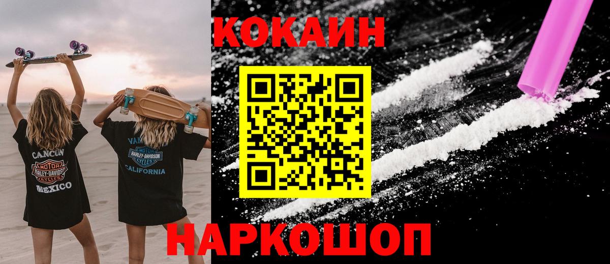 Кокаин Перу  COCAIN Перу  COCAIN  Ейск  Вход с VPN 