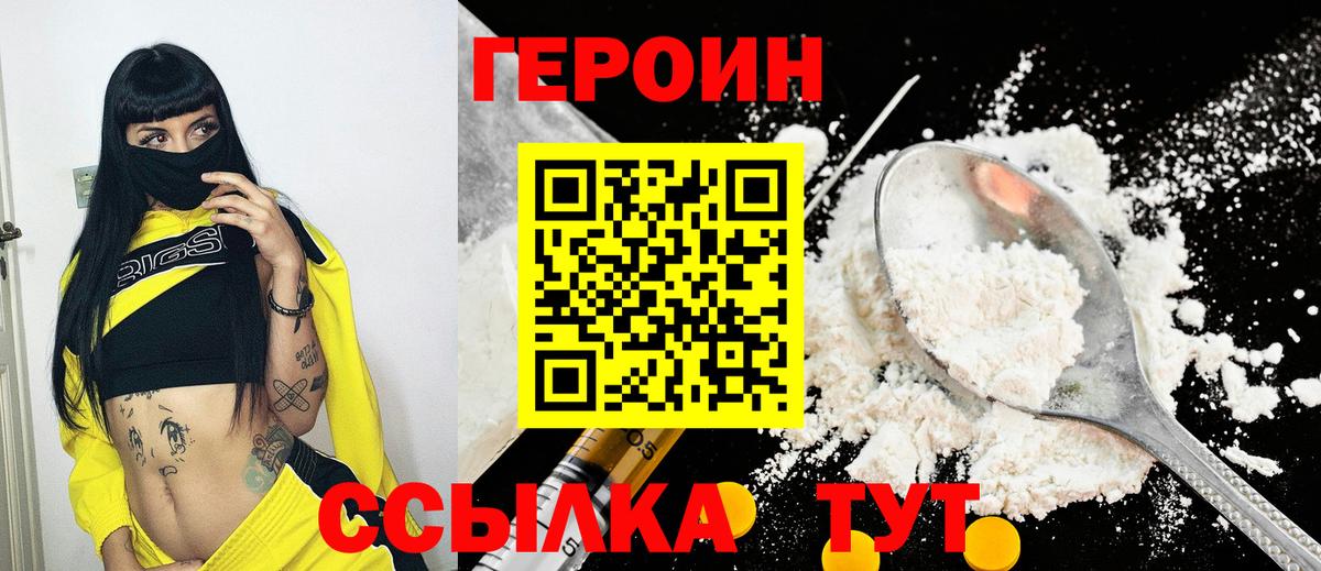 ГЕРОИН хмурый Ейск