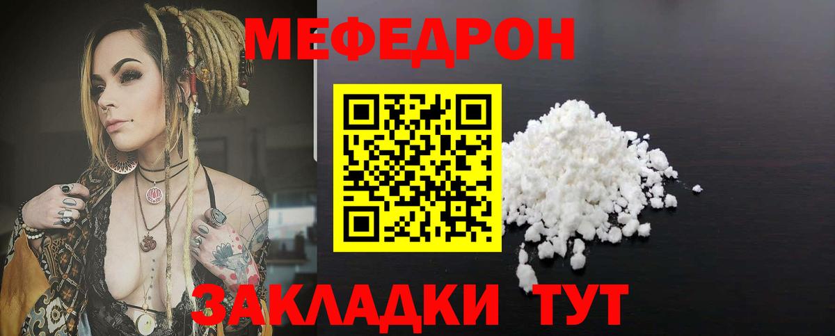 Мефедрон кристаллы Ейск