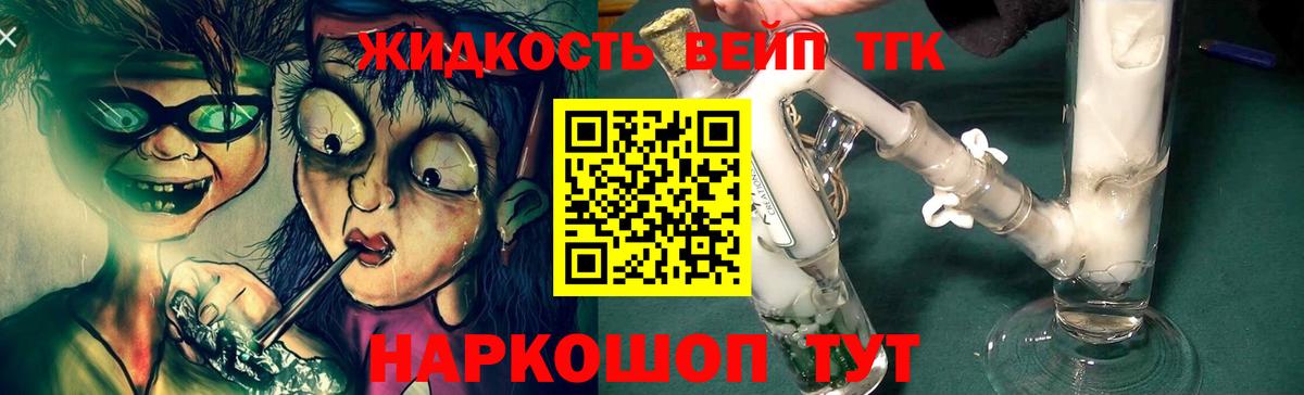 Дистиллят ТГК вейп  Вход с VPN  Ейск 